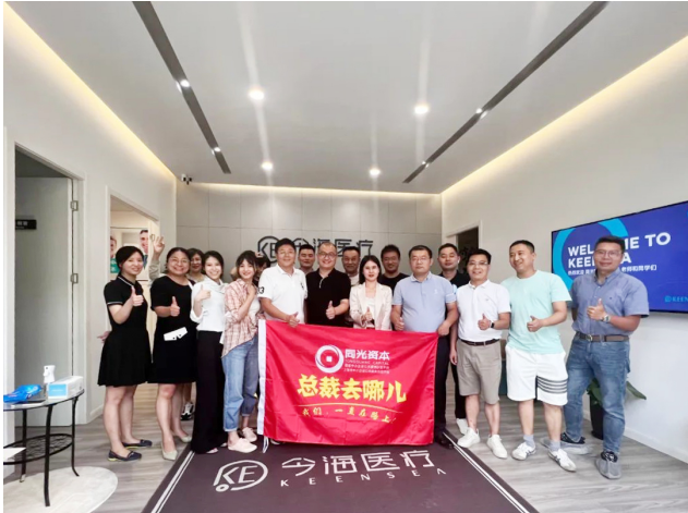 同光资本优秀商业精英齐聚尊龙凯时医疗，论道医疗行业未来发展