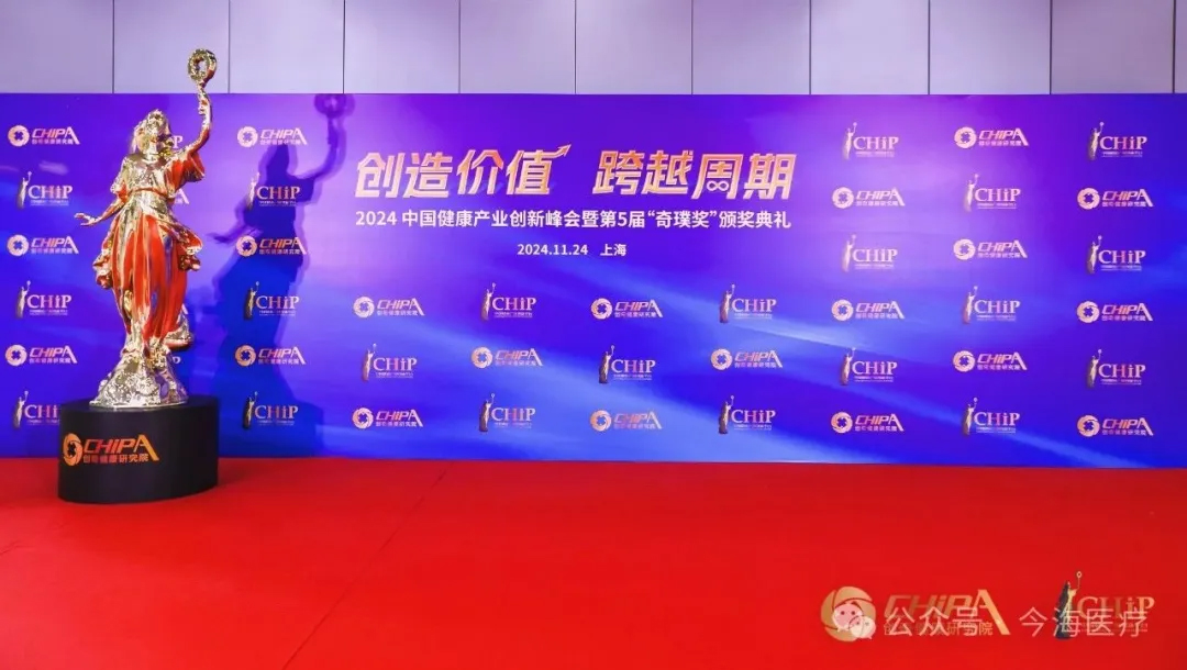 【会员动态】引领医疗器械创新！尊龙凯时医疗(02225)荣登2024“奇璞种子榜TOP10”